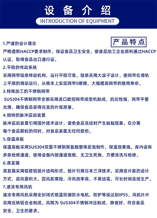 流態(tài)化速凍機_04.png